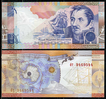 Россия тестовая банкнота ND Фаддей Фаддеевич Беллинсгаузен, Гознак, серия бт   бумага  UNC (пресс) 449-65-1