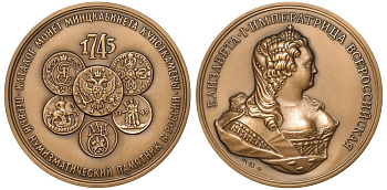 Россия медаль 1993 Каталог монет минцкабинета Кунсткамеры - первый нумизматический письменный памятник в России. ЛМД. Медальер И.И. Копыткин, 70,1 мм, 233,91 гр., тираж 905 экземпляров Салыков, Щетинин № 3-A томпак UNC 10-003-31