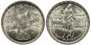 Египет 1 фунт 1981 АН1401, 100 лет восстанию Араби-Паши, тираж 50000 экз. KM 530 серебро UNC 00-00-00