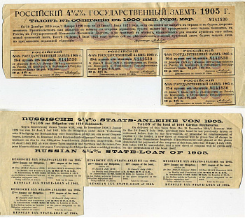 Россия купонный лист (4 купона по 10 рублей 41 3/4 копеек) от 4 1/2 % государственного заем, облигация в 1000 марок 1905 бумага 8805-19-1