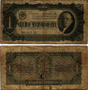 СССР 1 червонец 1937 билет государственного банка, серия ЛЦ, (две большие литеры) ZG-II № 2.27.1, Pick 202 бумага 7486-17-2-1