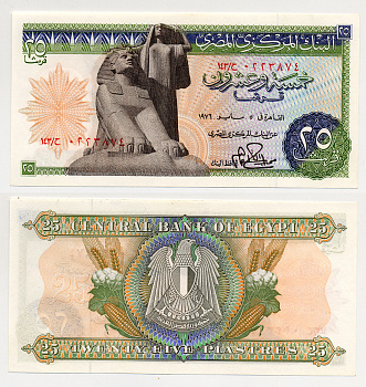 ЕГИПЕТ 25 ПИАСТРОВ 1976 ПОДПИСЬ 15 Pick 47a бумага UNC (ПРЕСС) 7457-1-3-1