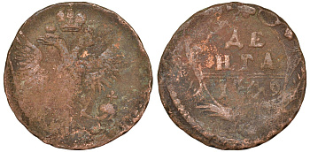 Россия деньга 1749 Елизавета (1741-1762) Биткин 359 медь 51-3911