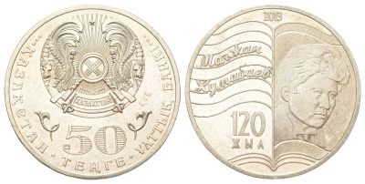 Казахстан 50 тенге 2013 120 лет со дня рождения Магжана Жумабаева нейзильбер UNC 4583-316