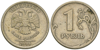 Россия 1 рубль 2006 СПМД KM 833 медно-никель 4594-611