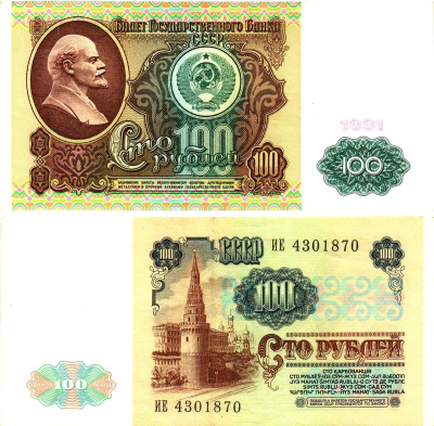 СССР 100 рублей 1991 билет государственного банка, в/з Ленин Pick 242, Горянов 2.32.6  бумага   8615-11-3-2