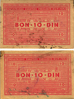 Хорватия 10 динаров ND (1941-1944) лагерные деньги (купоны), в оплату за труд заключенных, для покупки товаров в столовой, трудовые лагеря для военнопленных и предателей бумага XF 8616-2-3-2