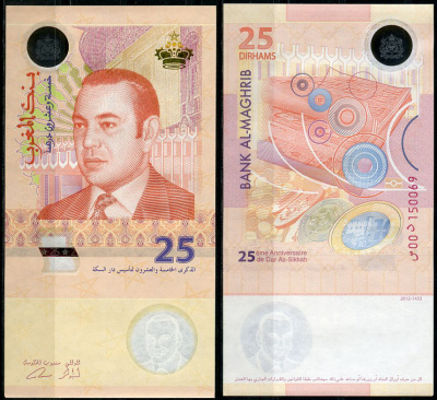 Марокко 25 дирхемов 2012 Король Моххамед IV, 25 лет Государственным типографиям Pick 73 пластик UNC (пресс) 8615-9-2-1