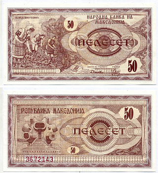 Северная Македония 50 денаров 1992 Pick 3а бумага UNC (пресс) 8588-4-3-1
