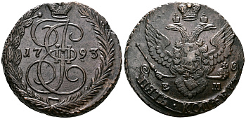 Россия 5 копеек 1793 ЕМ, Екатерина II (1762-1796) Биткин 647 медь 1103-6-51