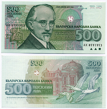Болгария 500 левов 1993 Добри Христов, здание оперы Pick 104 a бумага аUNC 7457-42-3