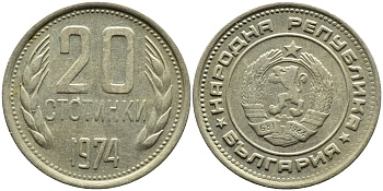 Болгария 20 стотинок 1974 KM 88 никель латунь 4390-342
