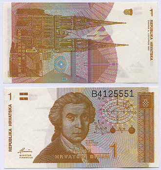 Хорватия 1 динар 1991 Руджер Иосип Бошкович, кафедральный собор Загреба Pick 16 a  бумага  aUNC 7554-23-1-2