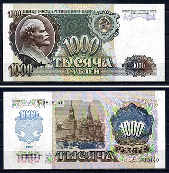 Россия 1000 рублей 1992 серия ГХ 3818140 Pick 250 a (2) бумага UNC (пресс) 7547-93-1-2