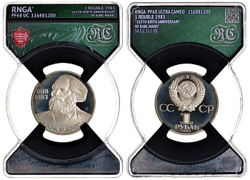 СССР 1 рубль 1983 100 лет со дня смерти Карла Маркса (1818-1883), стародел, в слабе RNGA PF 68 KM 191.1 медь никель цинк PROOF 15-008-12