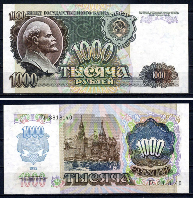 Россия 1000 рублей 1992 серия ГХ 3818140 Pick 250 a (2) бумага UNC (пресс) 7547-93-1-2