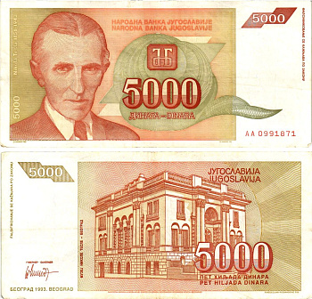 Югославия 5000 динаров 1993 Никола Тесла (1856-1943), музей в Белграде Pick 128 бумага 8604-13-3-2
