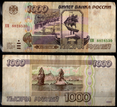 Россия 1000 рублей 1995 Pick 261 бумага 8603-36-2-1