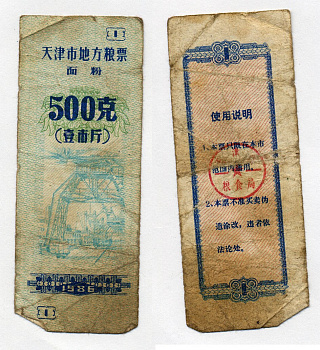 КИТАЙ 1 КУПОН 1986 ПРОМЫШЛЕННЫЕ ТОВАРЫ НА 500 ЕДИНИЦ бумага 7203-92-9