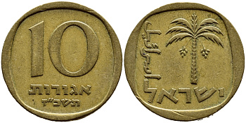 Израиль 10 агора 1967 JE5727 KM 26 алюминиевая бронза 4395-322