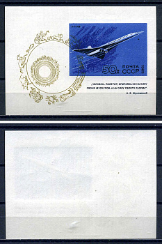 СССР блок с маркой 50 копеек 1969 развитие гражданской авиации - сверхзвуковой Ту-144 Загорский BL63 марка с оригинальным клеем, без следов наклейки (чистая) 8705-67-3-1