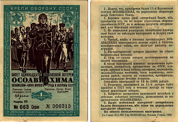 СССР 1 РУБЛЬ 1931 ШЕСТАЯ ВСЕСОЮЗНАЯ ЛОТЕРЕЯ ОСОАВИАХИМА бумага 7214-2-4-2