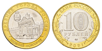 Россия 10 рублей 2021 серия древние города - Нижний Новгород Y 1975 биметалл UNC 3457-736
