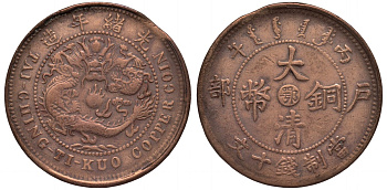 КИТАЙ 10 КЭШЕЙ 1906 ПРОВИНЦИЯ ХУПЕК медь 189-413