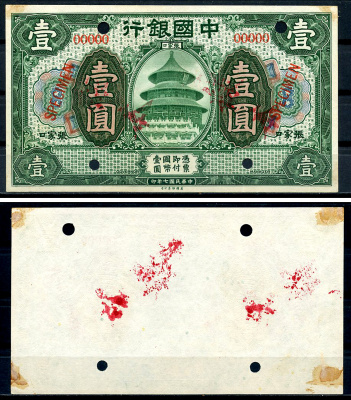 Китай, Калган (Kalgan) 1 юань 1918 два односторонних оттиска, образец, Specimen. Очень редкие Pick 51 r s  бумага   10-4-12