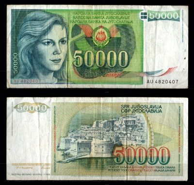 Югославия 50000 динаров 1988 Pick 96 бумага 7214-15-2-2