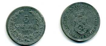 Болгария 5 стотинок 1917 Фердинанд I (1908-1918) KM 24a цинк 37-1015