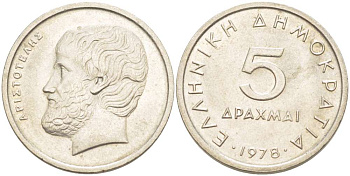 Греция 5 драхм 1978 Аристотель KM 118 медно-никель 4511-1231