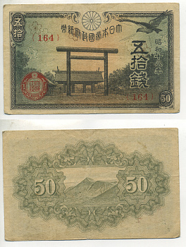 ЯПОНИЯ 50 СЕН 1942 - 1944 18 ГОД, БЛОК 164 Pick 59b бумага 6283-25-4-1