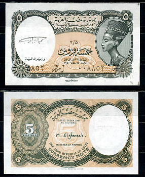 Египет 5 пиастров ND (1997-1998) L. 1940 Pick 185 бумага UNC (пресс) 6294-10-2-1