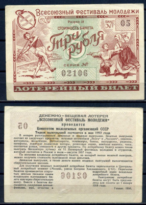 Всесоюзный фестиваль молодежи стоимость билета (лотерейный билет) 3 рубля 1956 разряд 31, билет 05 бумага aUNC 8518-30-1-2