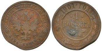 Россия 1 копейка 1901 СПБ, Николай II (1896-1917) Биткин 306, KM 9.2 медь 60-311