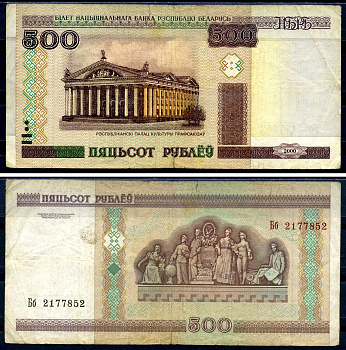 Беларусь 500 рублей 2000 Pick 27, Сергеев 28 бумага 6285-13-3-1
