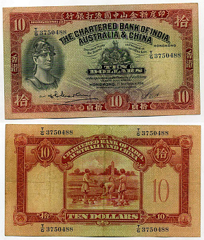 Гонконг 10 долларов 1956 1 сентября 1956, дипломированный банк Индии, Австралии и Китая (CHARTERED BANK OF INDIA, AUSTRALIA & CHINA) Pick 55c бумага 451-7-2