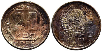 СССР 20 КОПЕЕК 1956 Федорин 105 мельхиор 201-832