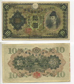 ЯПОНИЯ 10 ЙЕН 1930 Pick 40а бумага 7547-48-1