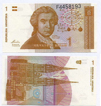 Хорватия 1 динар 1991 Руджер Иосип Бошкович, кафедральный собор Загреба Pick 16 a бумага UNC (пресс) 6262-39-2-2