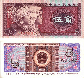 КИТАЙ 5 ДЖАО 1980 Pick 883 бумага 7217-94-3-1