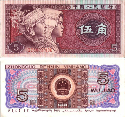 КИТАЙ 5 ДЖАО 1980 Pick 883 бумага 7217-94-3-1