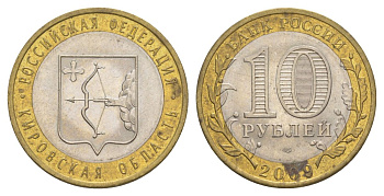 Россия 10 рублей 2009 СПМД, серия Российская федерация - Кировская область Y 997 биметалл 4631-325