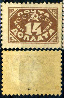 СССР доплатная марка 14 копеек 1925  Загорский Д16    марка с оригинальным клеем, без следов наклейки (чистая) 8707-1-2-4