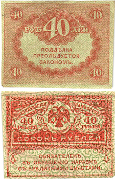 Россия 40 рублей 1917 Pick 39, Горянов 1.23.3 бумага aUNC 8614-5-1-2