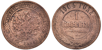 Россия 1 копейка 1904 СПБ Николай II (1896-1917) Биткин 306, KM 9.2 медь 51-3122