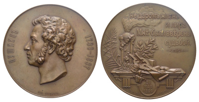 Россия медаль 1899 100-летие со дня рождения A.C. Пушкина Дьяков 1289.1 R бронза 10-004-18