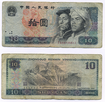 Китай 10 юаней 1980 Хань и монгол, Эверест Pick 887 бумага 7203-17-1