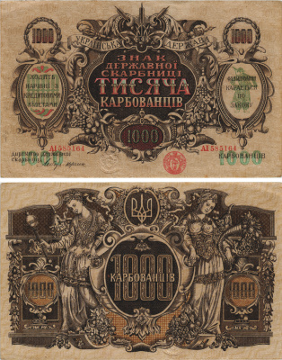 УКРАИНА 1000 КАРБОВАНЦЕВ 1918 ЗНАК ДЕРЖАВНОЙ СКАРБНИЦЫ, ГЕНЕРАЛ ДЕНИКИН Pick 35b бумага 8605-7-1